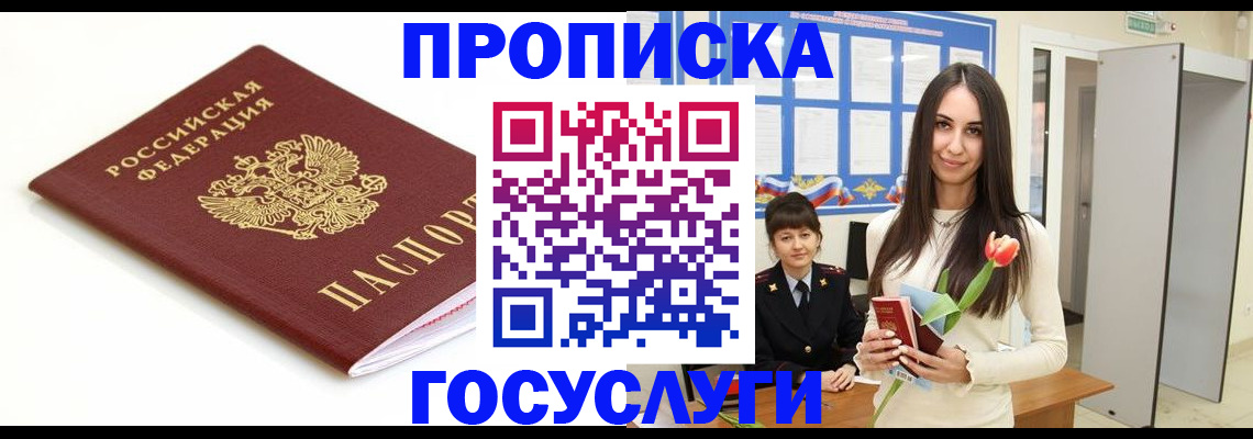 прописка для работы в Ахтубинске