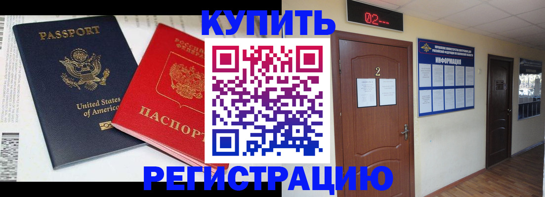 прописка 2025 в Ахтубинске